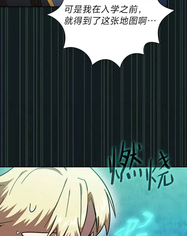 漫画《厌学魔法师想毕业》26.逃脱地图第118张图