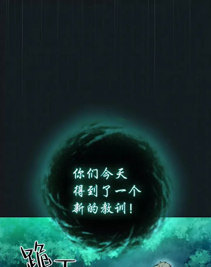 漫画《厌学魔法师想毕业》26.逃脱地图第120张图