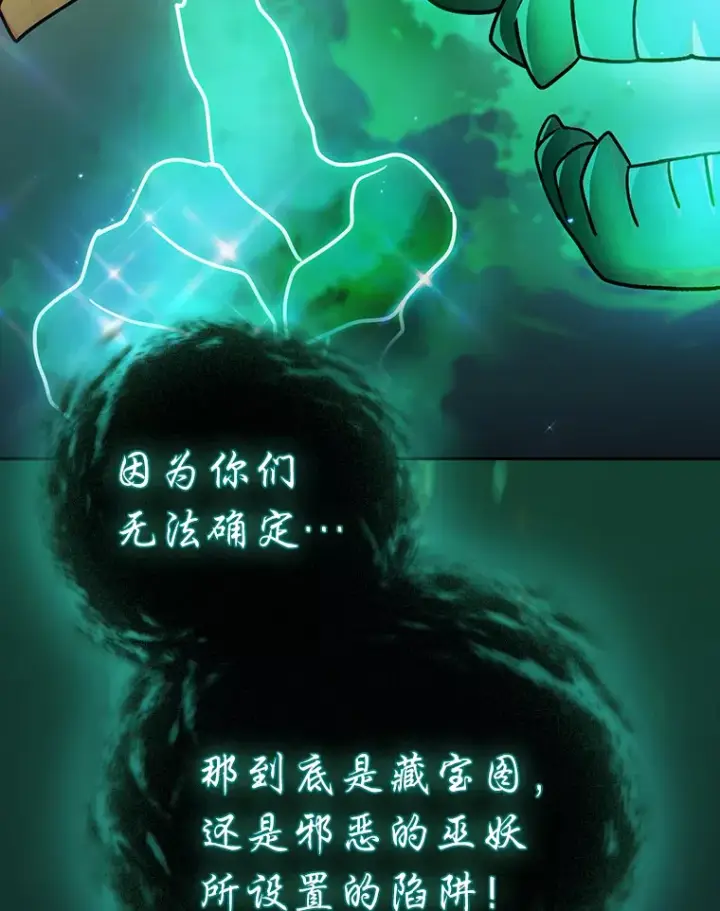 漫画《厌学魔法师想毕业》26.逃脱地图第123张图