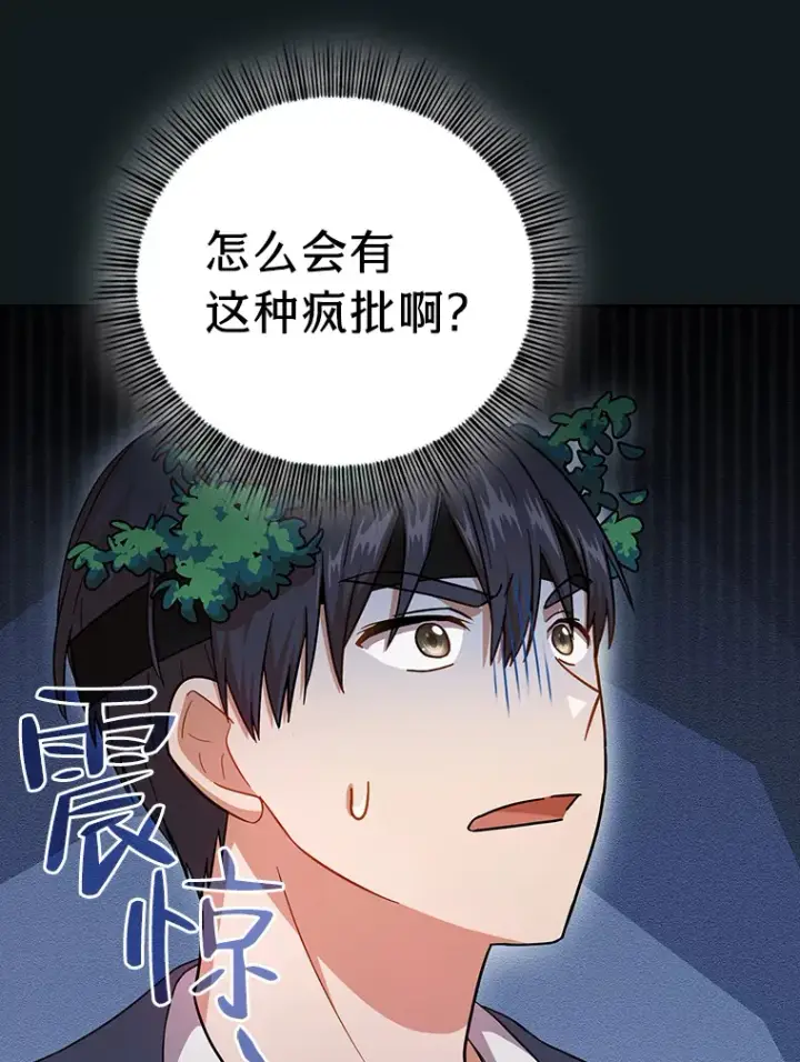 漫画《厌学魔法师想毕业》26.逃脱地图第128张图