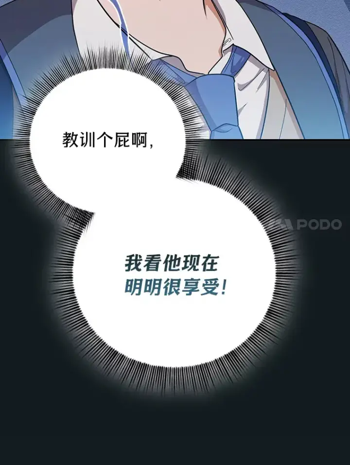 漫画《厌学魔法师想毕业》26.逃脱地图第129张图