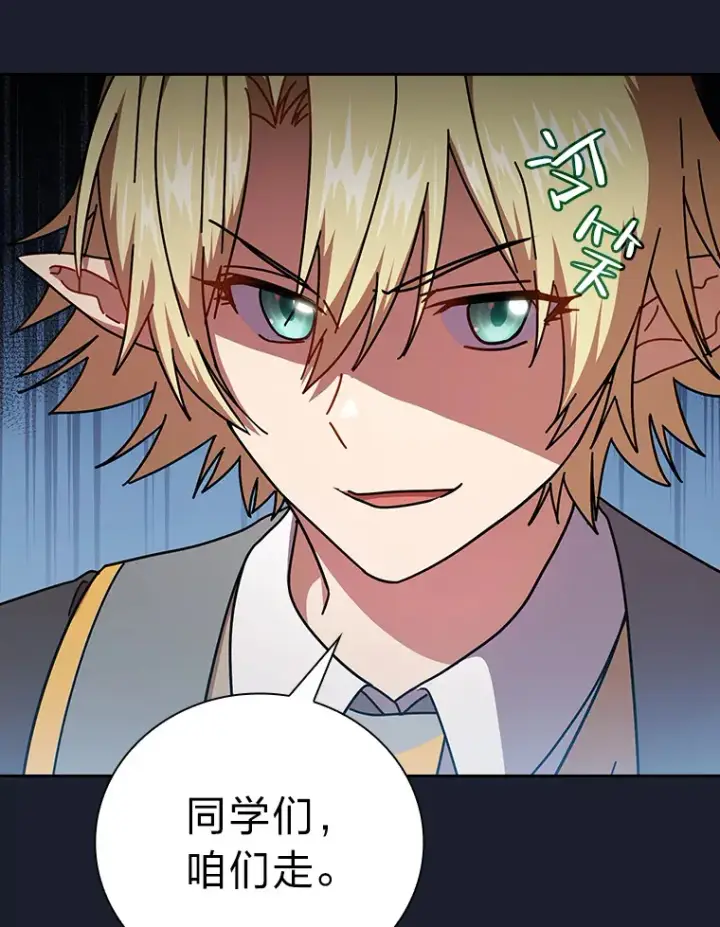 漫画《厌学魔法师想毕业》26.逃脱地图第13张图