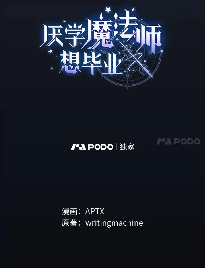 漫画《厌学魔法师想毕业》26.逃脱地图第17张图