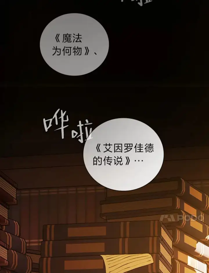 漫画《厌学魔法师想毕业》26.逃脱地图第20张图