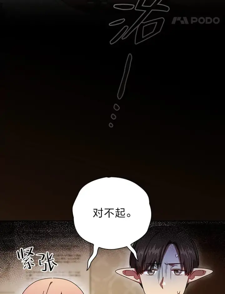 漫画《厌学魔法师想毕业》26.逃脱地图第24张图