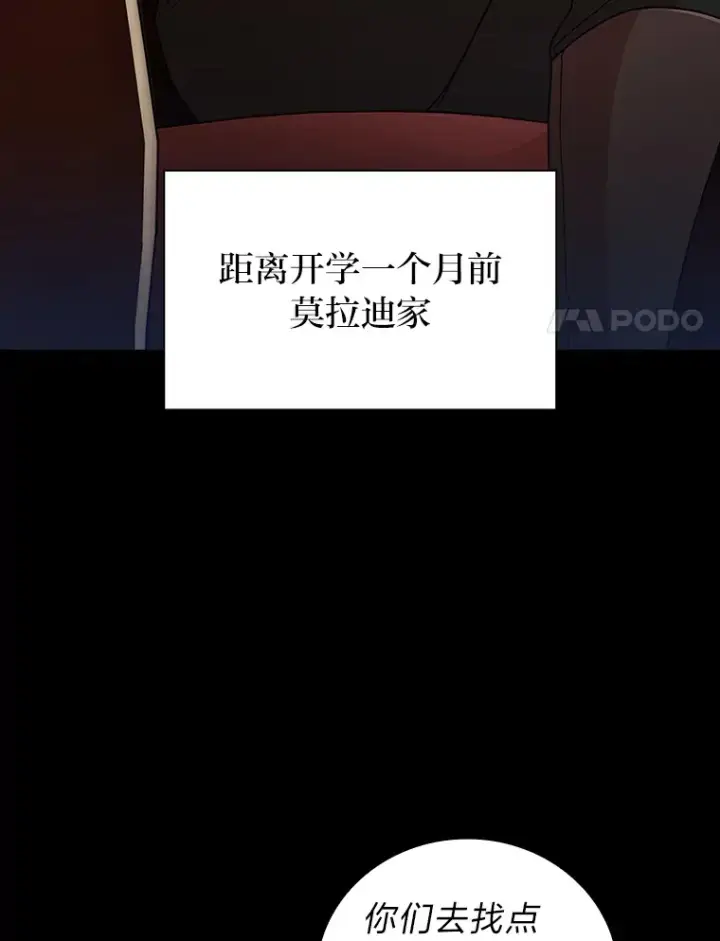 漫画《厌学魔法师想毕业》26.逃脱地图第27张图