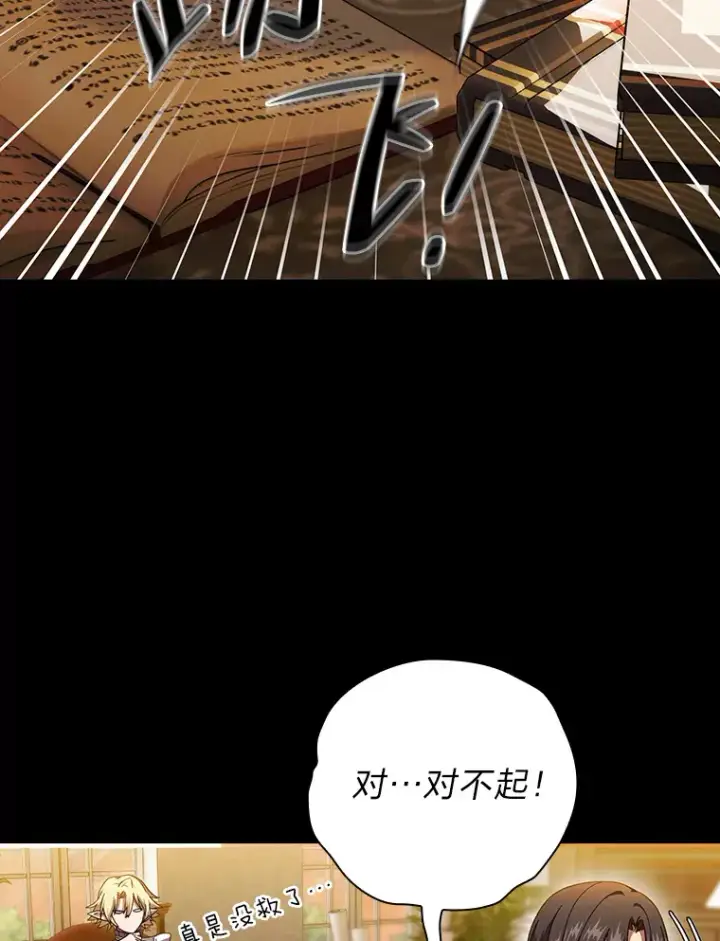 漫画《厌学魔法师想毕业》26.逃脱地图第29张图