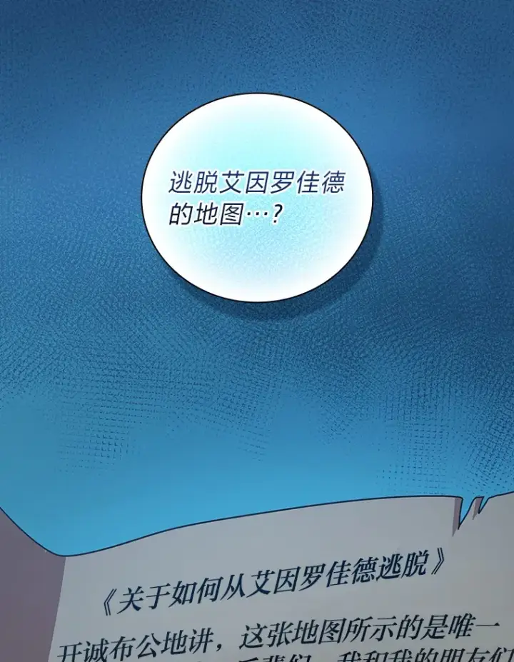 漫画《厌学魔法师想毕业》26.逃脱地图第35张图