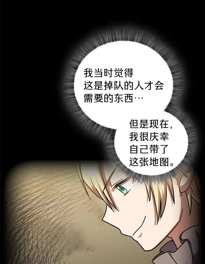 漫画《厌学魔法师想毕业》26.逃脱地图第38张图