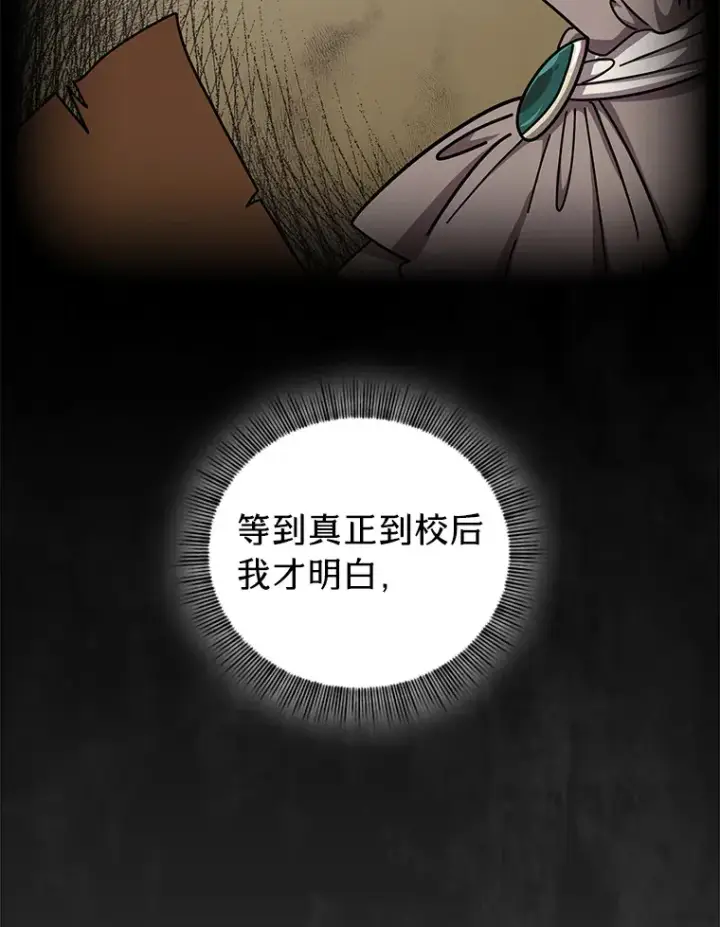 漫画《厌学魔法师想毕业》26.逃脱地图第39张图