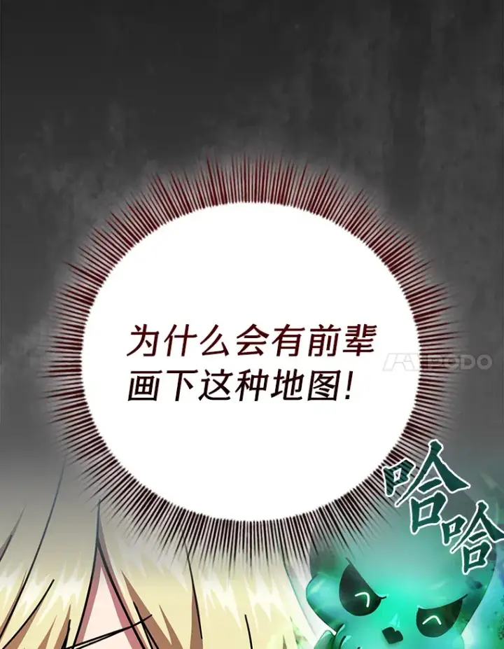 漫画《厌学魔法师想毕业》26.逃脱地图第40张图