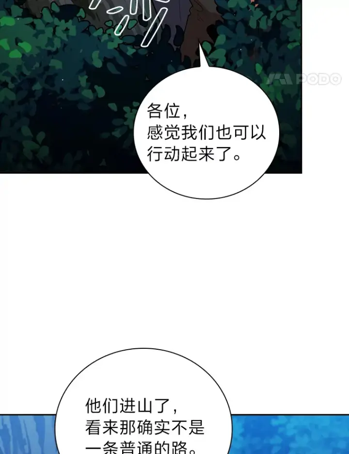 漫画《厌学魔法师想毕业》26.逃脱地图第47张图