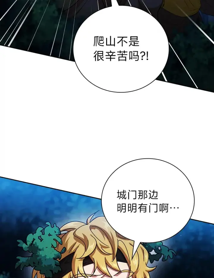 漫画《厌学魔法师想毕业》26.逃脱地图第51张图