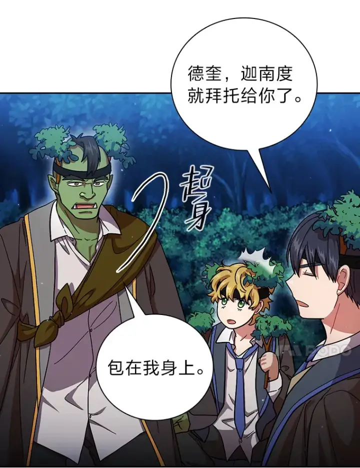 漫画《厌学魔法师想毕业》26.逃脱地图第53张图