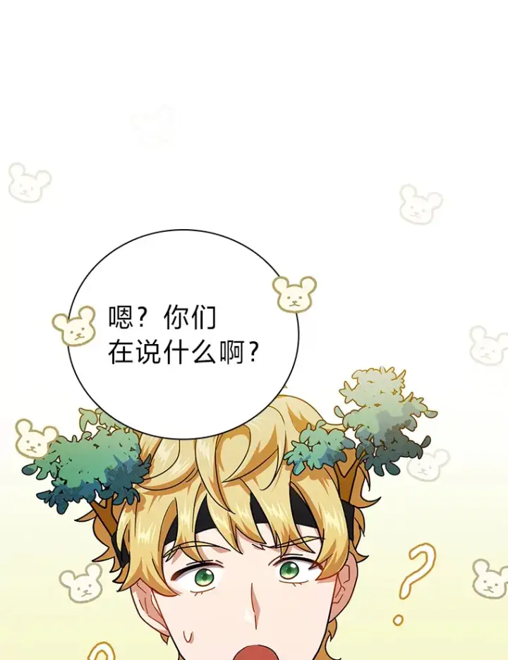 漫画《厌学魔法师想毕业》26.逃脱地图第54张图