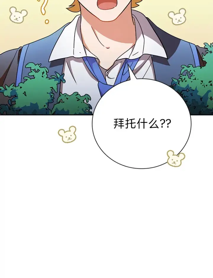 漫画《厌学魔法师想毕业》26.逃脱地图第55张图