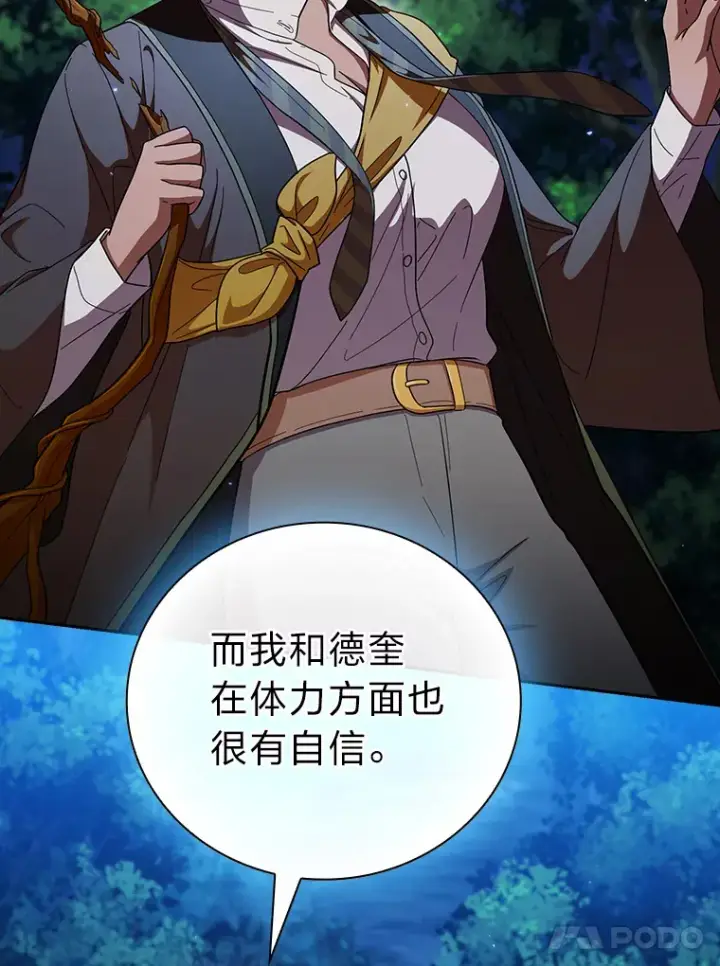 漫画《厌学魔法师想毕业》26.逃脱地图第57张图