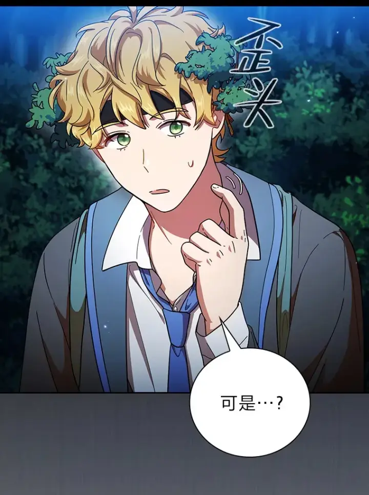 漫画《厌学魔法师想毕业》26.逃脱地图第61张图