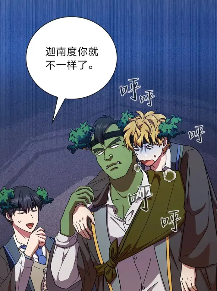 漫画《厌学魔法师想毕业》26.逃脱地图第65张图