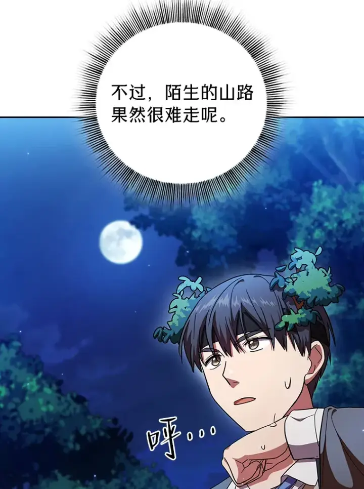 漫画《厌学魔法师想毕业》26.逃脱地图第67张图