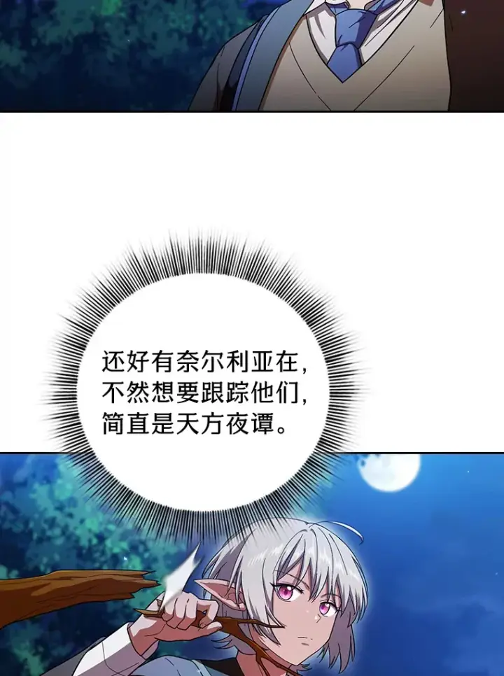 漫画《厌学魔法师想毕业》26.逃脱地图第68张图