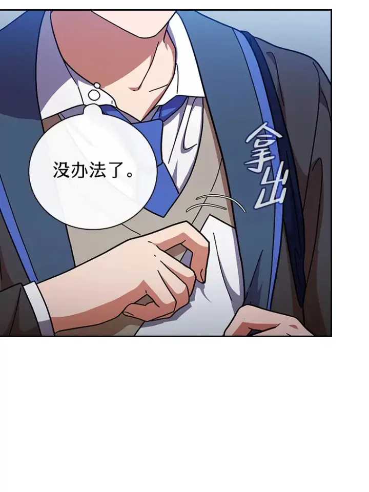 漫画《厌学魔法师想毕业》26.逃脱地图第70张图