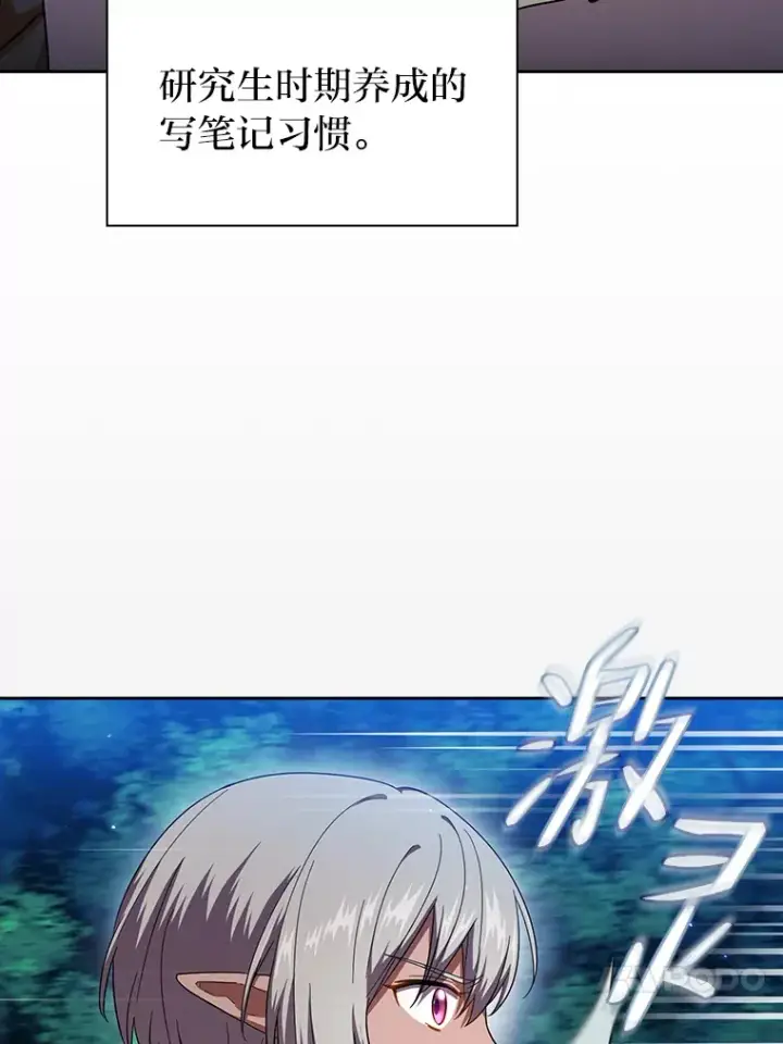 漫画《厌学魔法师想毕业》26.逃脱地图第72张图