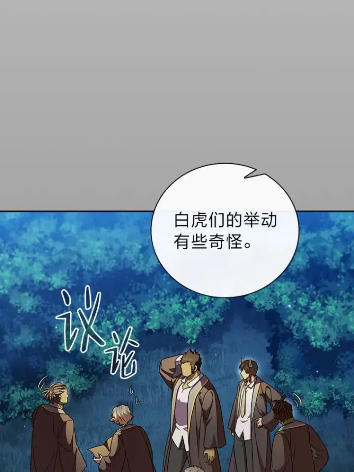 漫画《厌学魔法师想毕业》26.逃脱地图第75张图