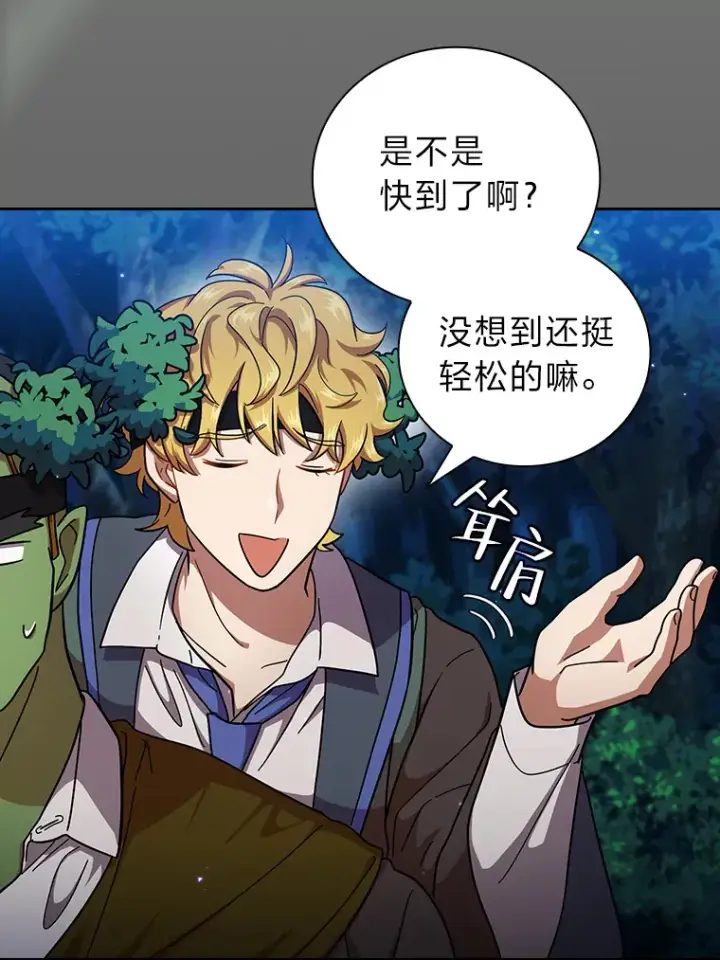 漫画《厌学魔法师想毕业》26.逃脱地图第77张图