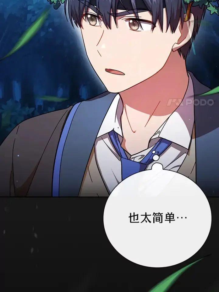 漫画《厌学魔法师想毕业》26.逃脱地图第79张图