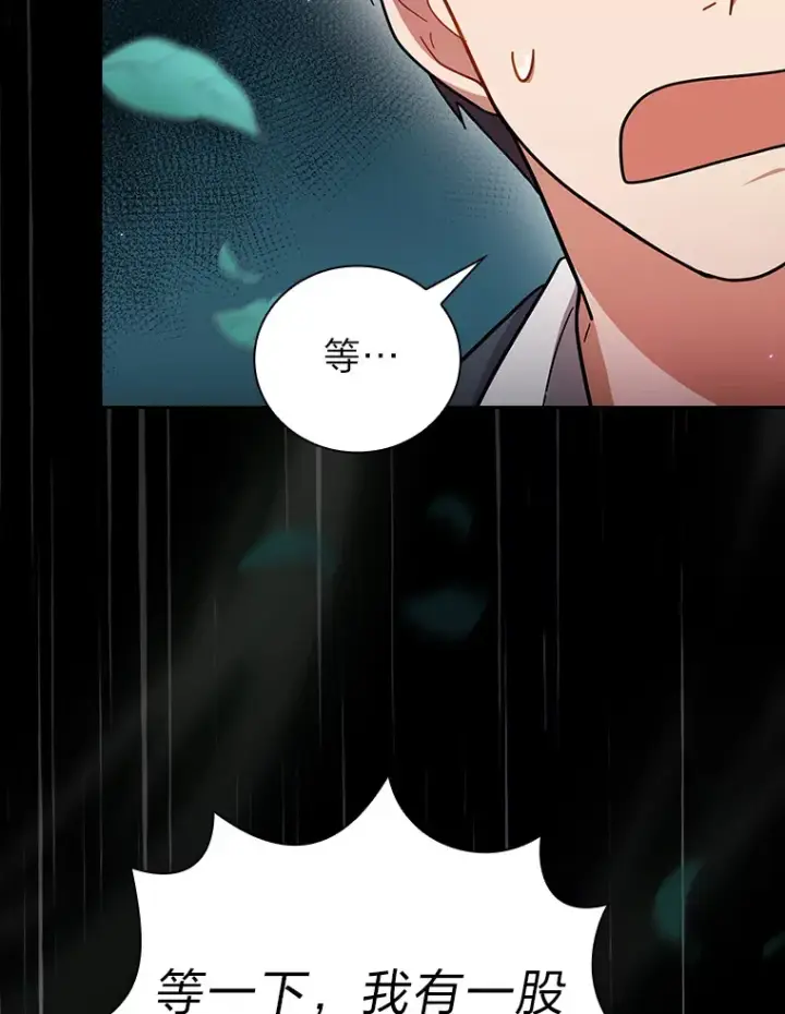 漫画《厌学魔法师想毕业》26.逃脱地图第88张图