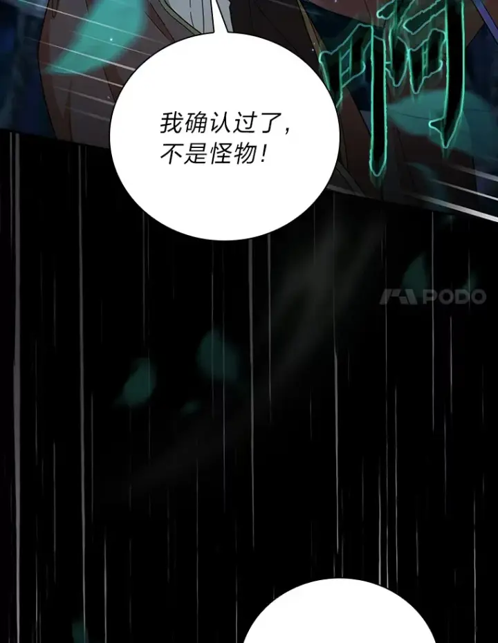 漫画《厌学魔法师想毕业》26.逃脱地图第92张图
