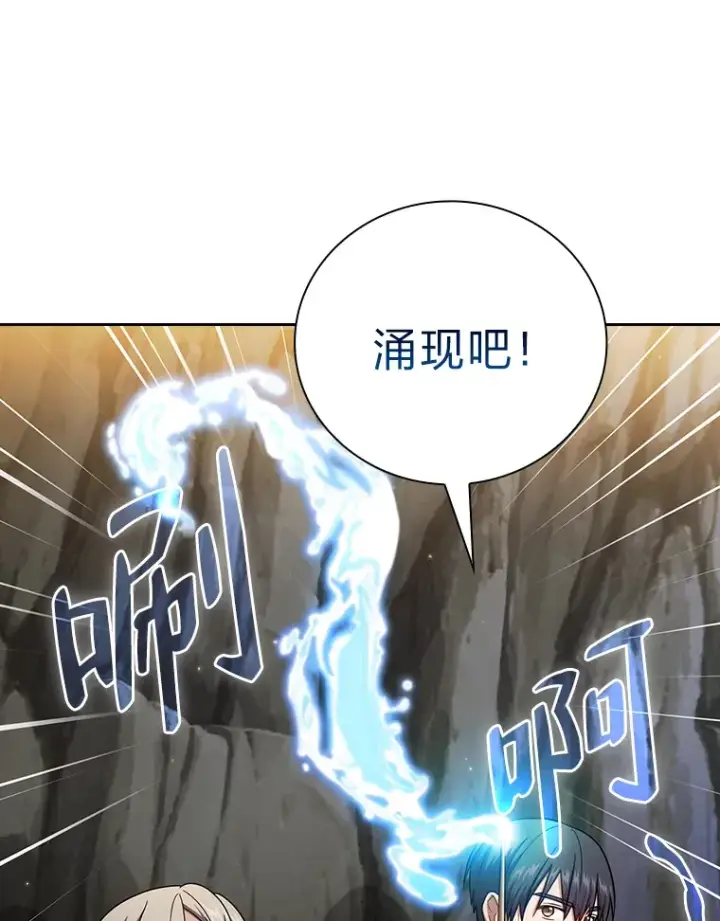漫画《厌学魔法师想毕业》27.“协同”作战第100张图