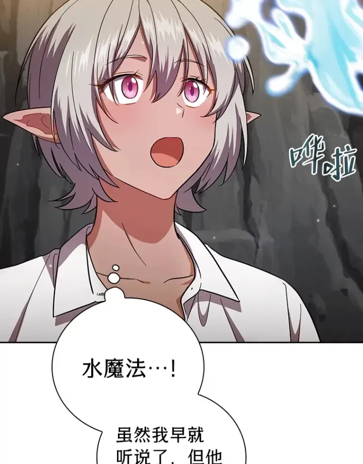 漫画《厌学魔法师想毕业》27.“协同”作战第102张图