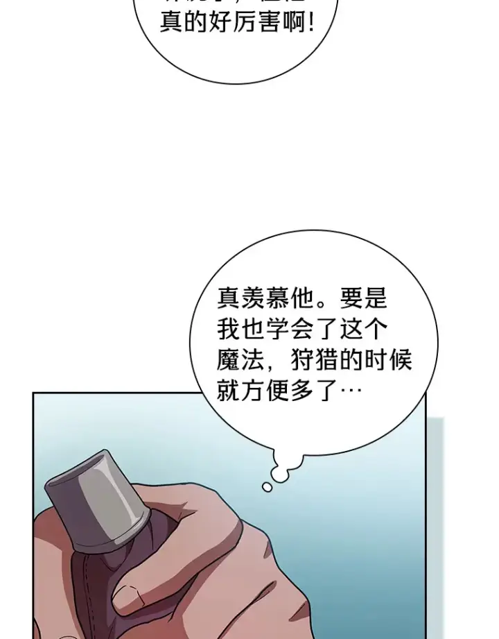 漫画《厌学魔法师想毕业》27.“协同”作战第103张图