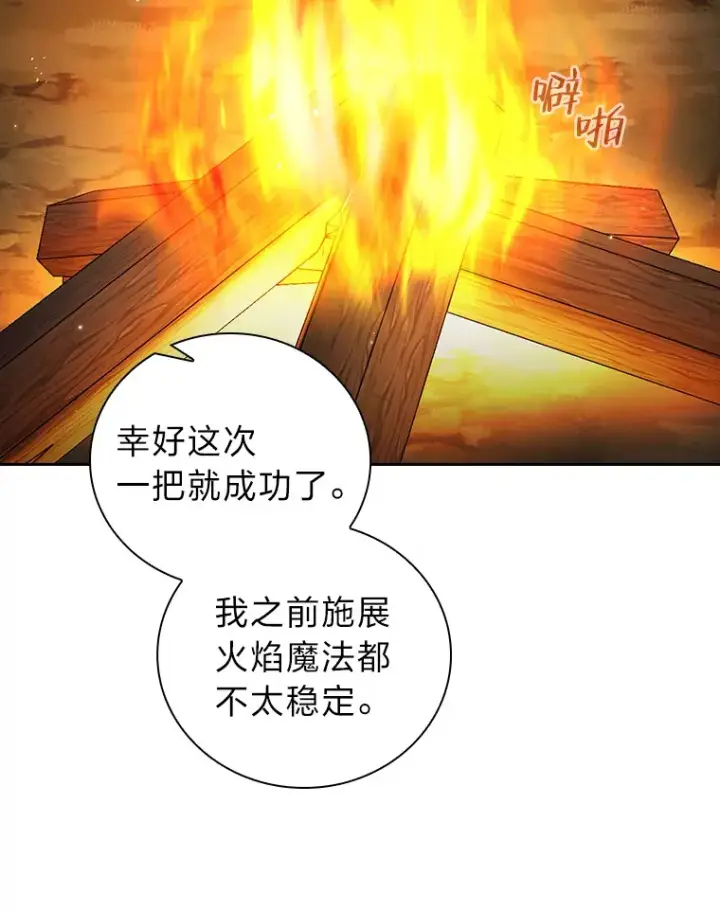 漫画《厌学魔法师想毕业》27.“协同”作战第109张图