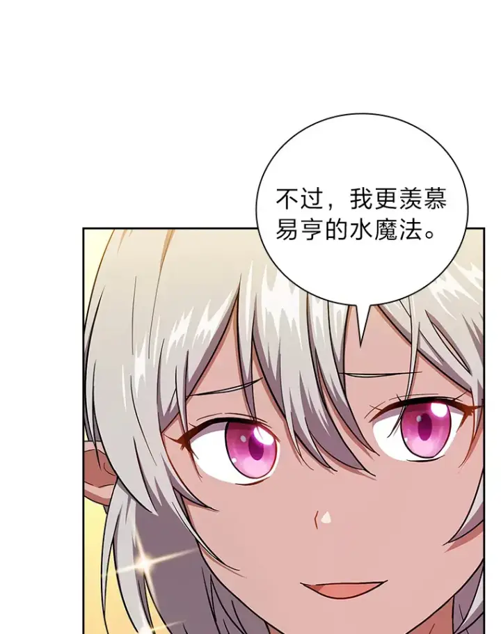 漫画《厌学魔法师想毕业》27.“协同”作战第110张图