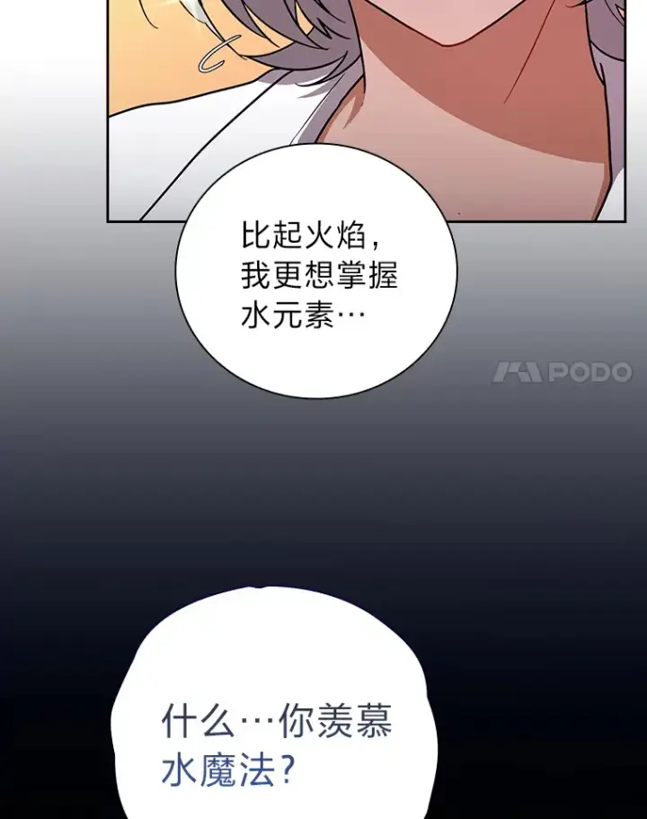 漫画《厌学魔法师想毕业》27.“协同”作战第111张图