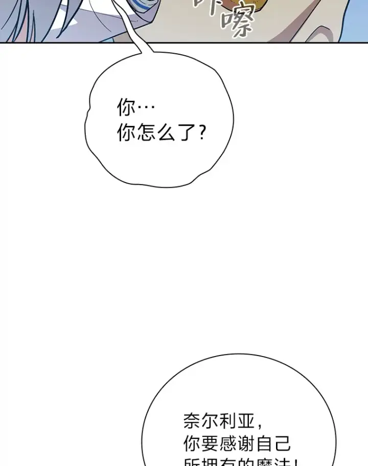 漫画《厌学魔法师想毕业》27.“协同”作战第113张图