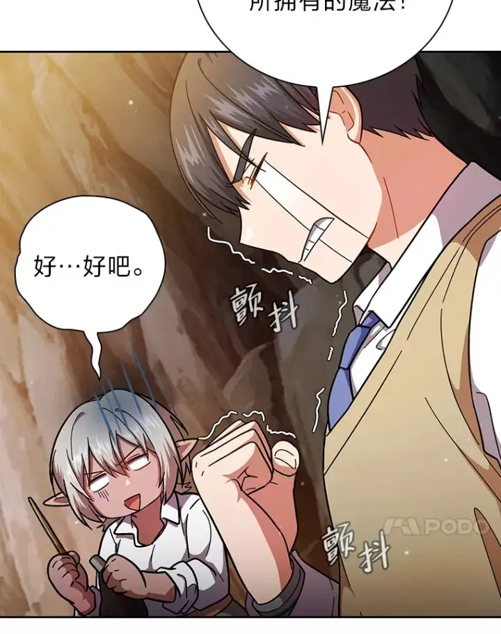 漫画《厌学魔法师想毕业》27.“协同”作战第114张图