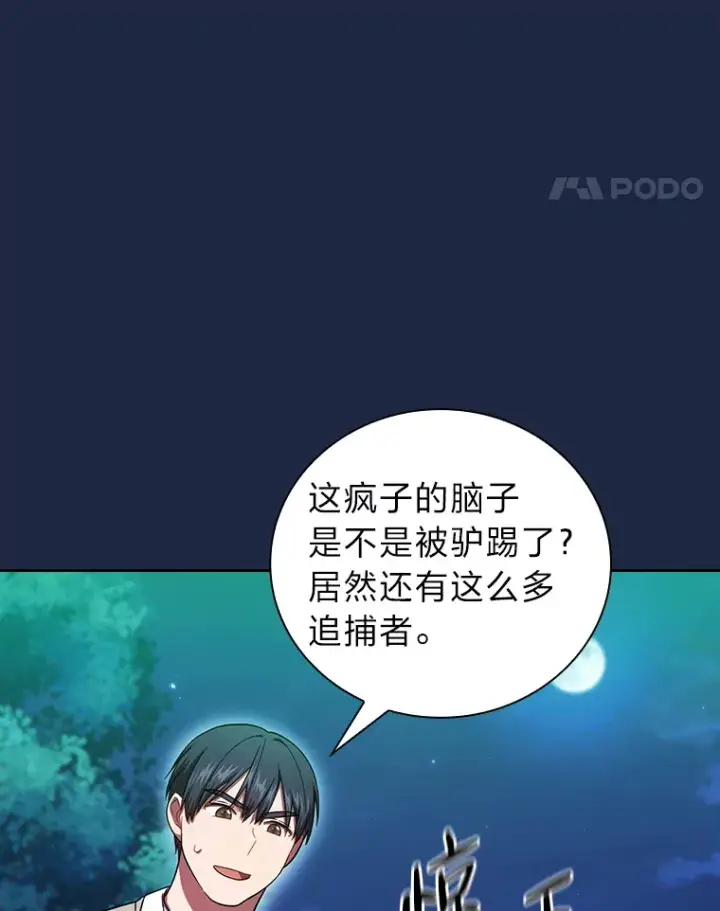 漫画《厌学魔法师想毕业》27.“协同”作战第118张图