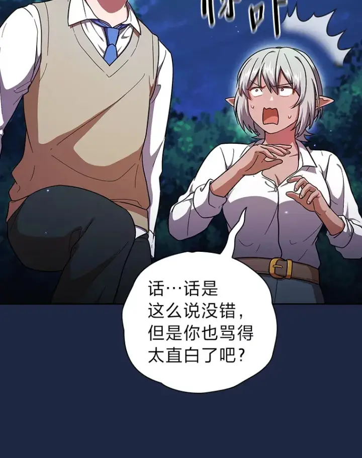 漫画《厌学魔法师想毕业》27.“协同”作战第119张图