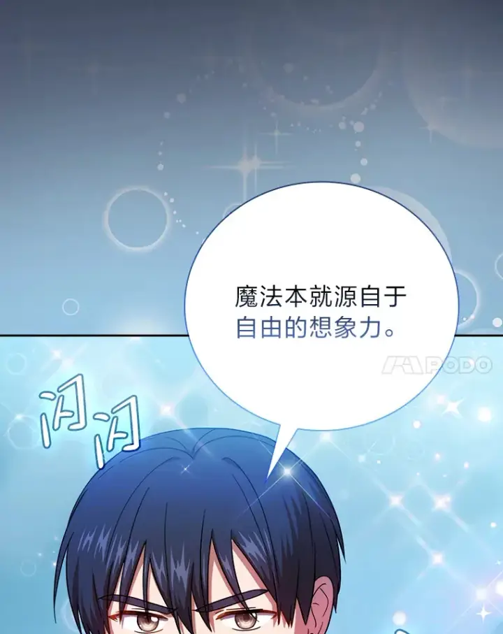 漫画《厌学魔法师想毕业》27.“协同”作战第121张图