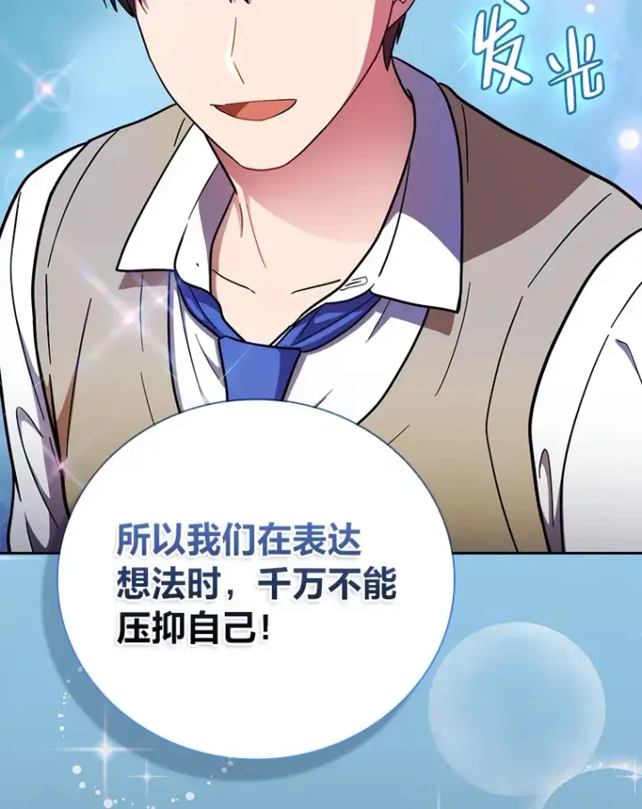 漫画《厌学魔法师想毕业》27.“协同”作战第122张图