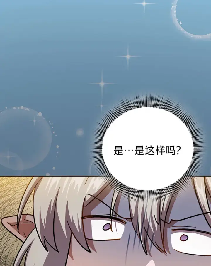 漫画《厌学魔法师想毕业》27.“协同”作战第123张图