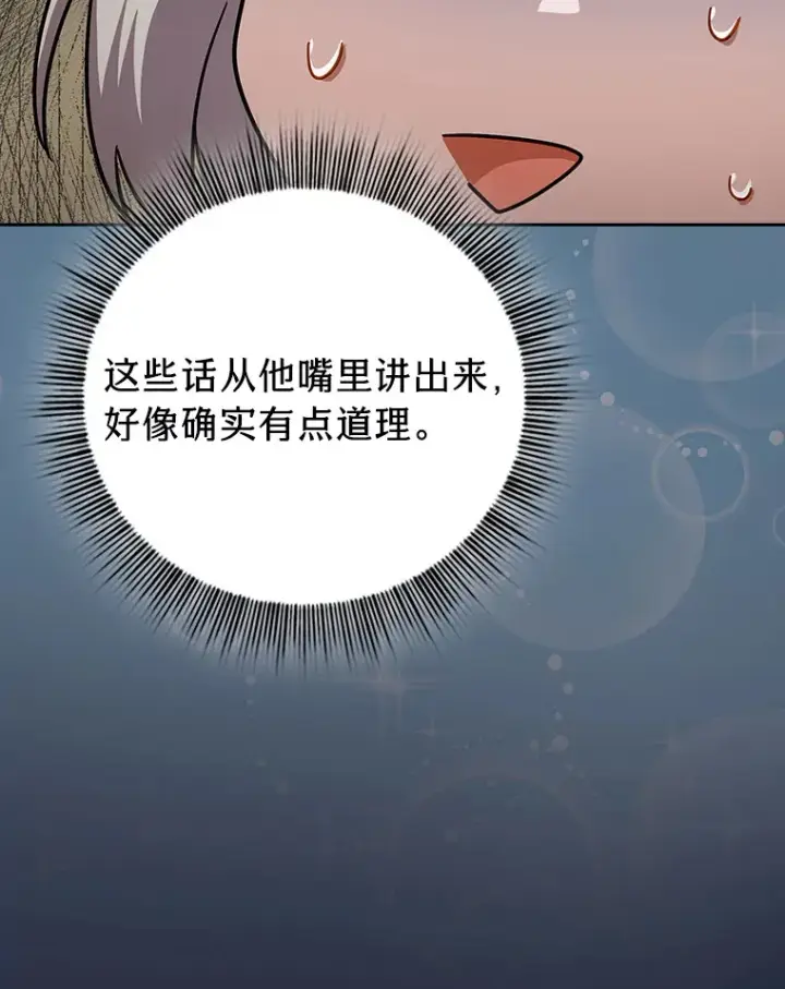 漫画《厌学魔法师想毕业》27.“协同”作战第124张图