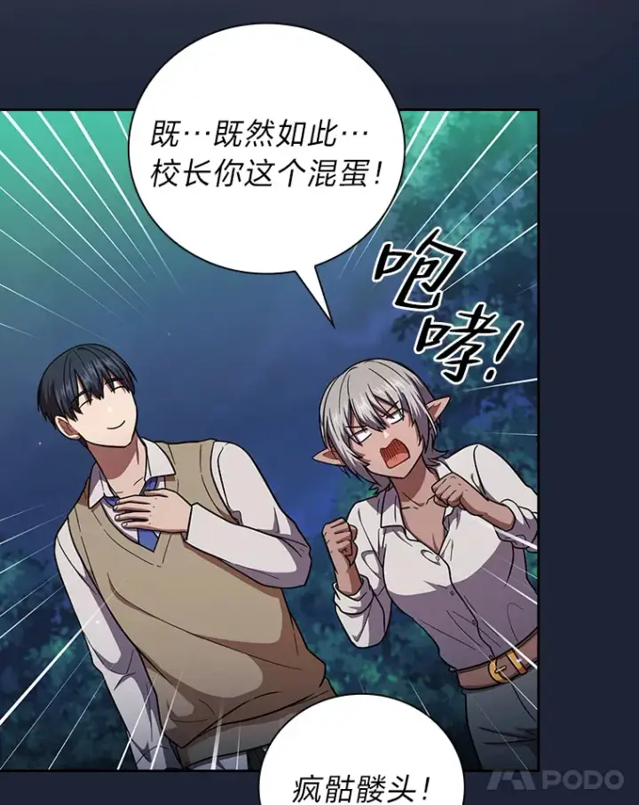 漫画《厌学魔法师想毕业》27.“协同”作战第125张图