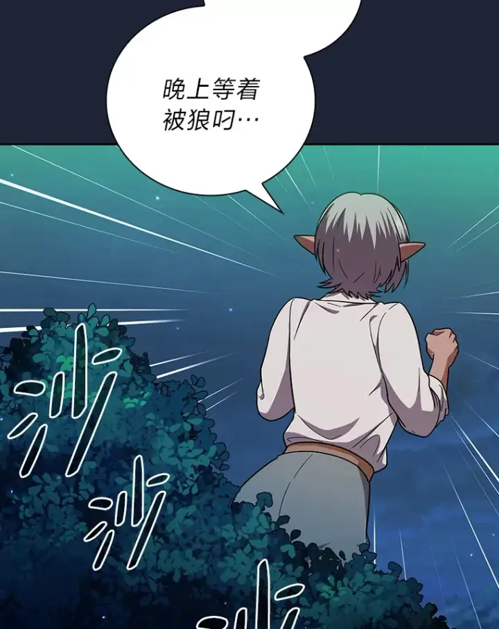 漫画《厌学魔法师想毕业》27.“协同”作战第126张图