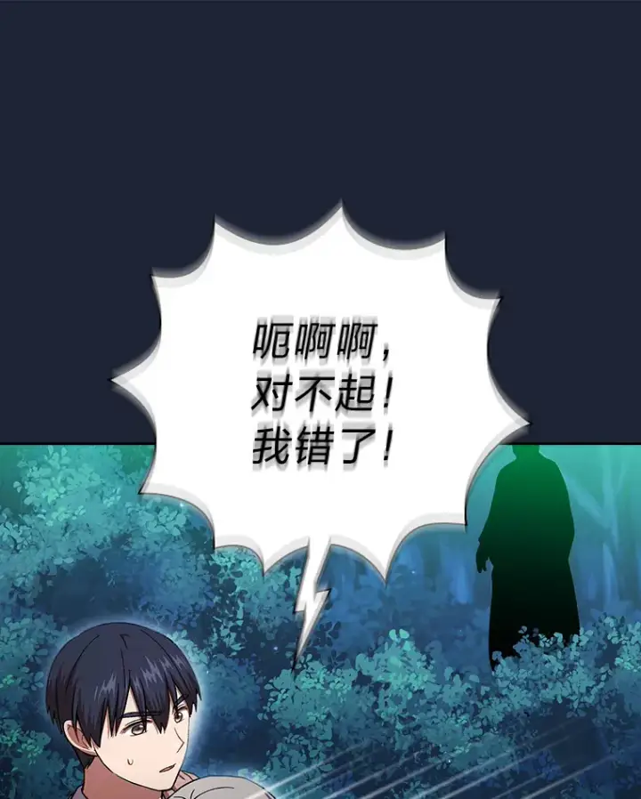 漫画《厌学魔法师想毕业》27.“协同”作战第136张图