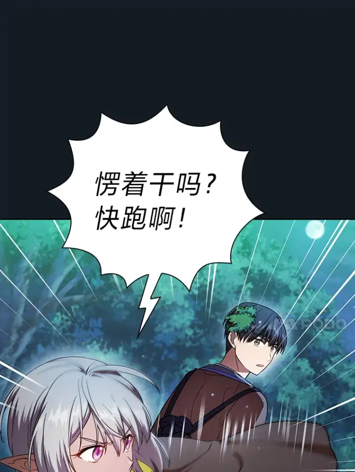 漫画《厌学魔法师想毕业》27.“协同”作战第18张图